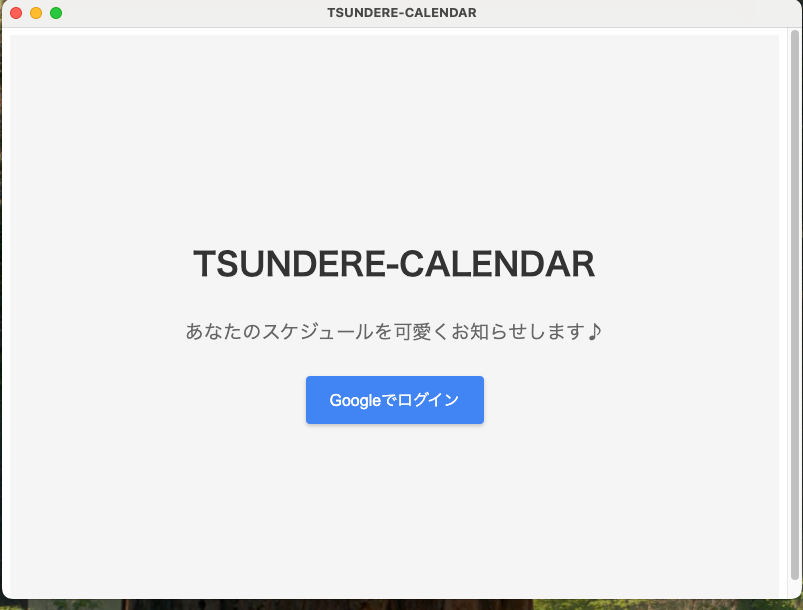 Googleアカウントでログイン