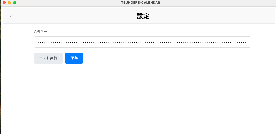 ChatGPT APIキー設定