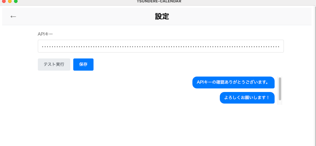 APIキーのテスト