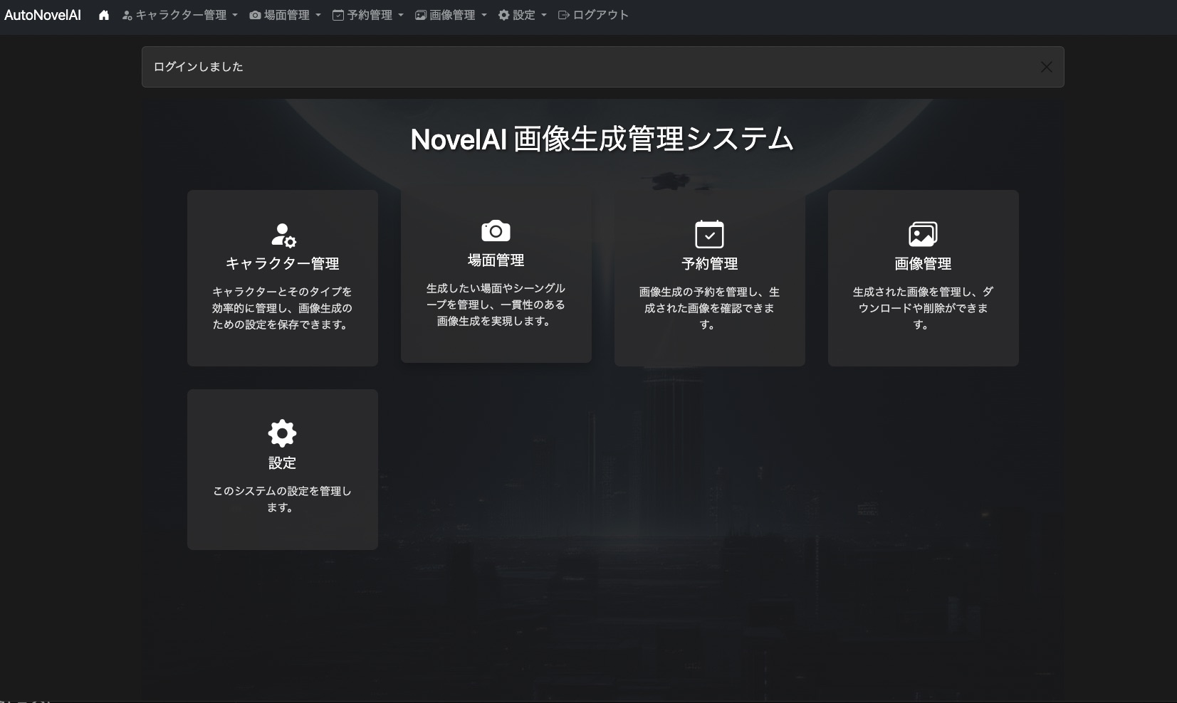 NovelAI自動画像生成システムのホーム画面
