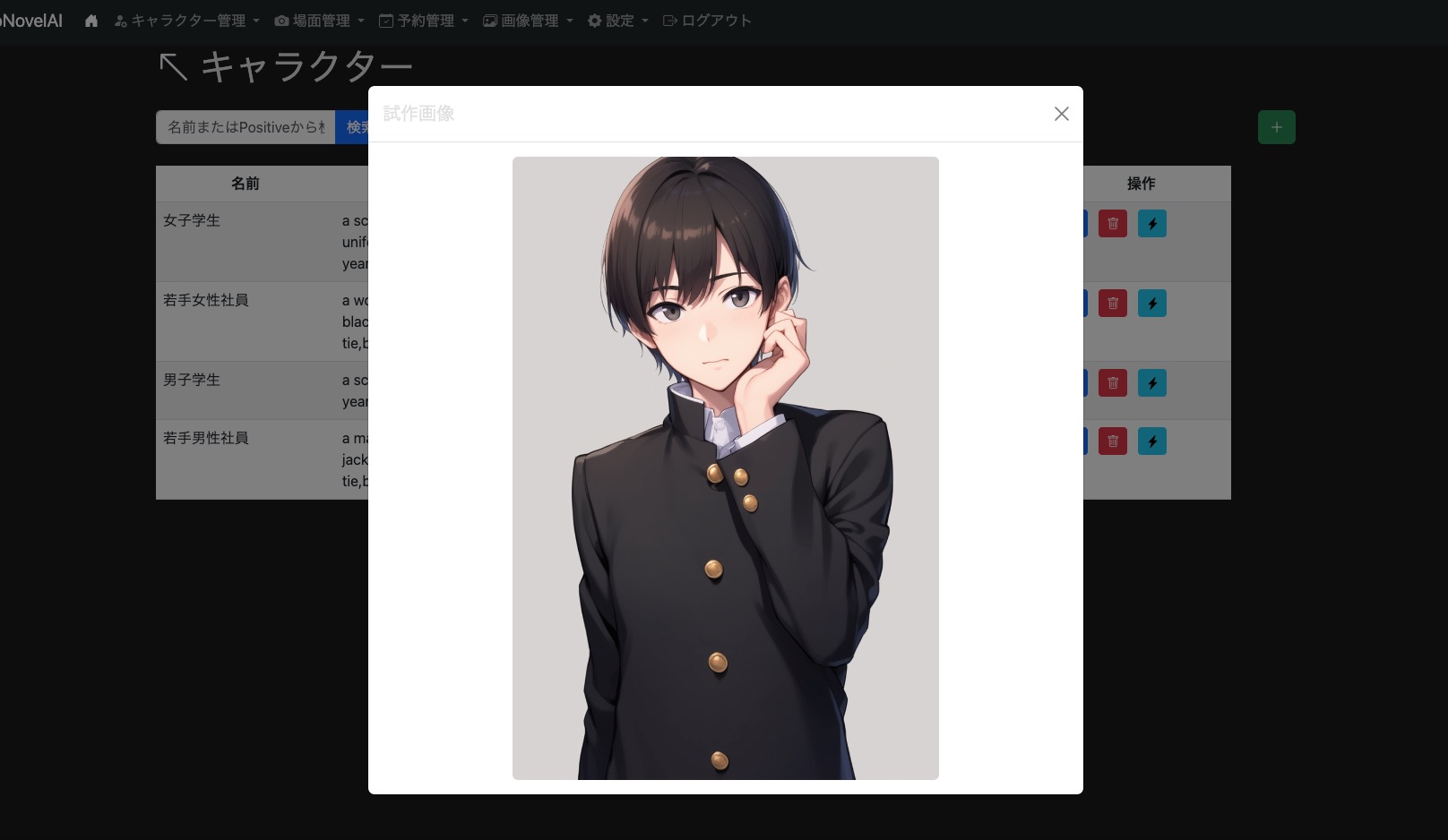 試作機能の画面