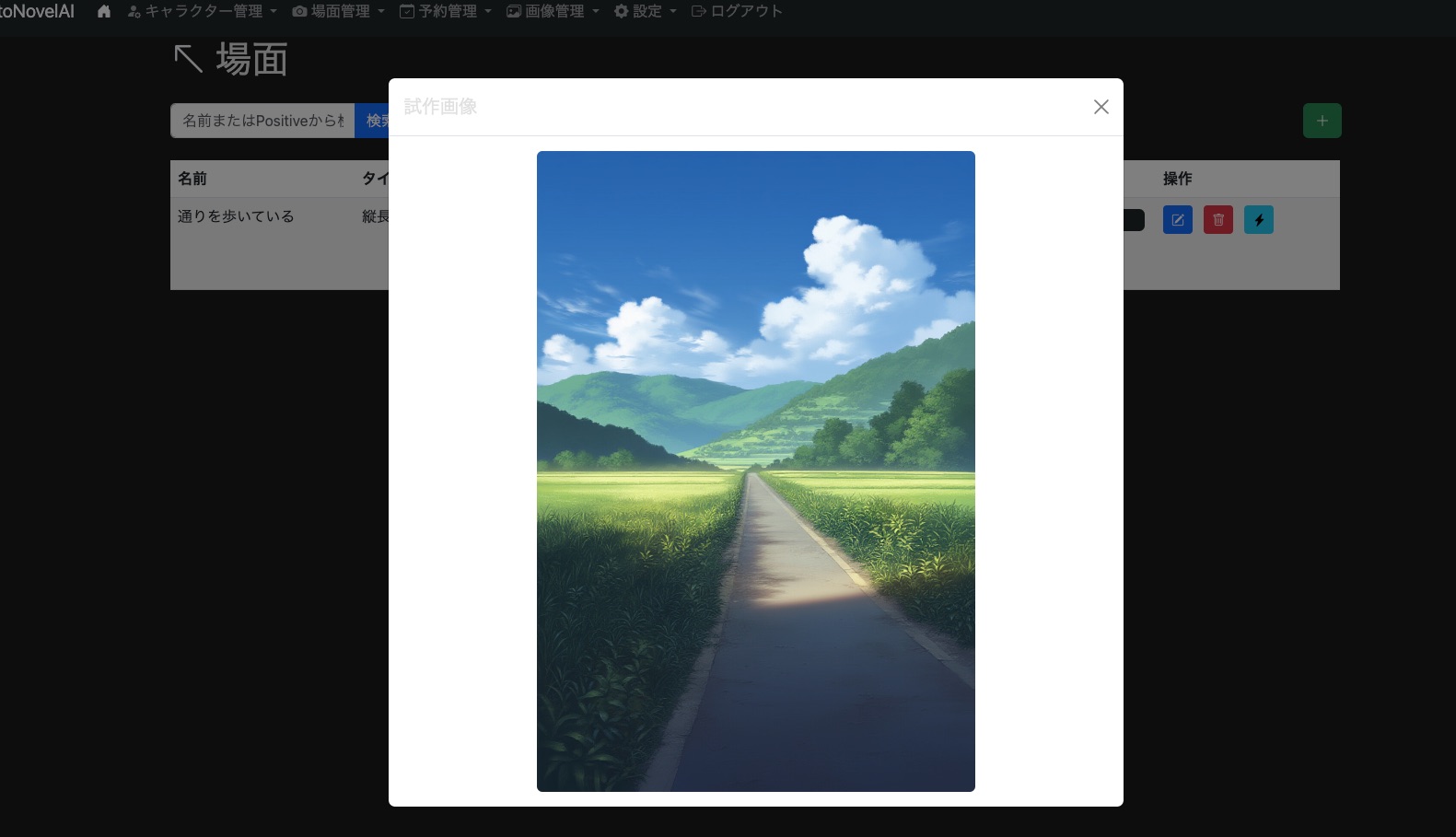 場面設定管理画面