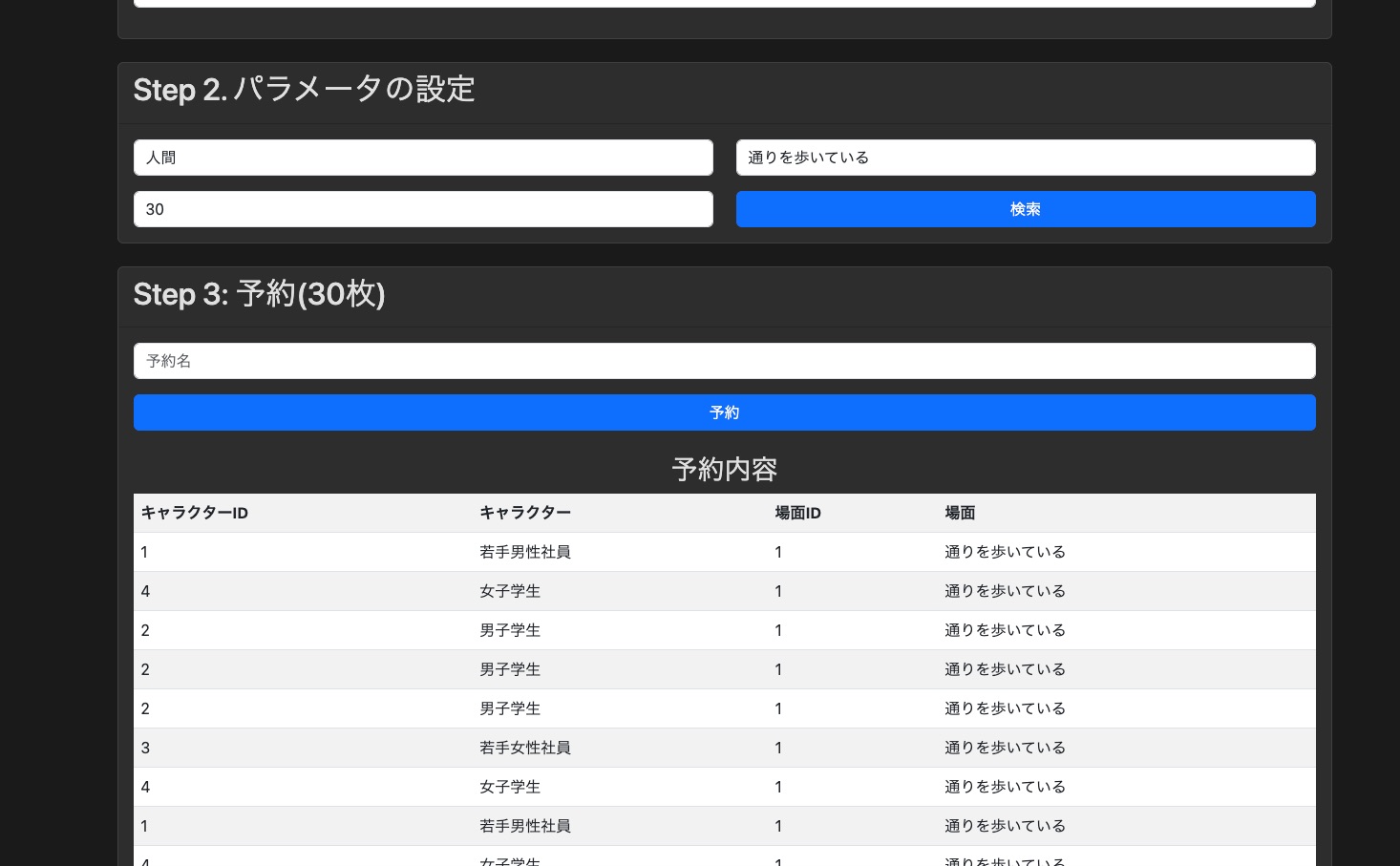 バッチ予約画面